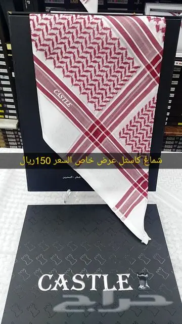 شماغات وملابس عروض خاصه (image 17)