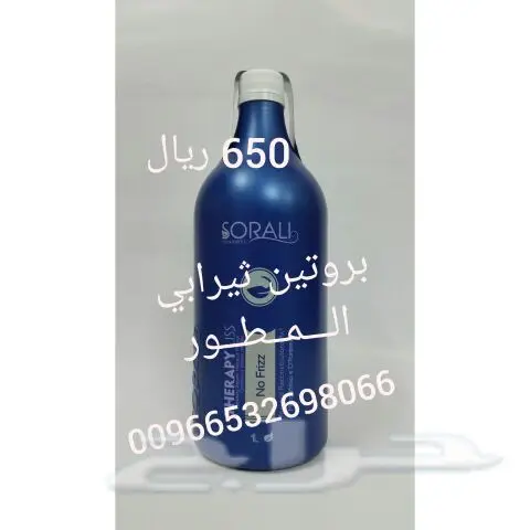 بروتين ثيرابي للشعر منتجات برازيليه (image 13)