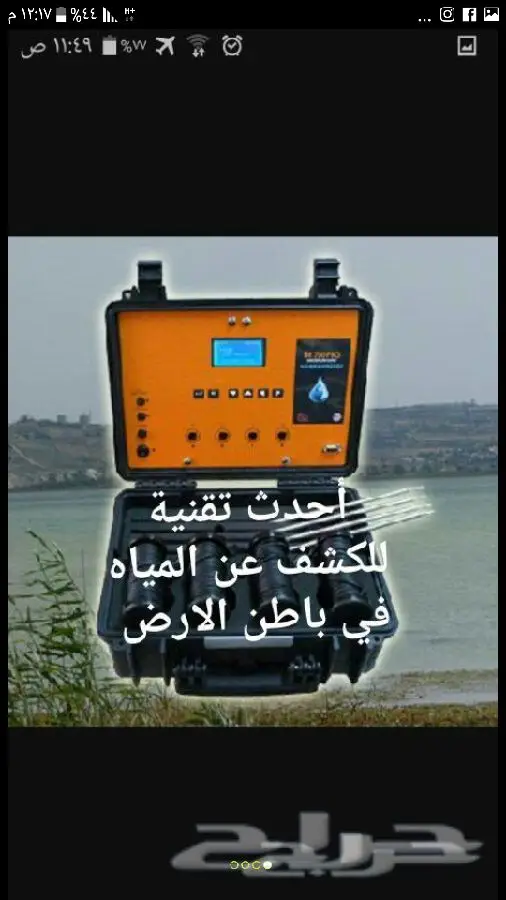 كشف مياه الآبار الأرتوازية .وحفر الآبار.  (image 3)