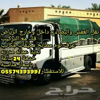 نقل عفش والبضائع دخل وخارج الرياض فك مع الترك (image 2)