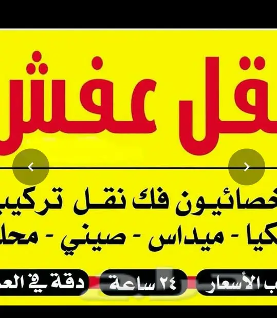 شركة الأمانة لنقل العفش والاثاث - حلول متكاملة لجميع احتياجاتكم! (image 3)