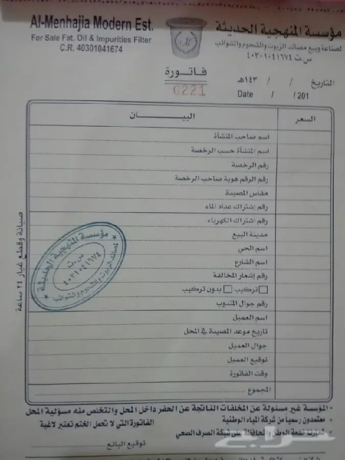 مصايد وصفايات الزيوت للمطاعم معتمد رسمي