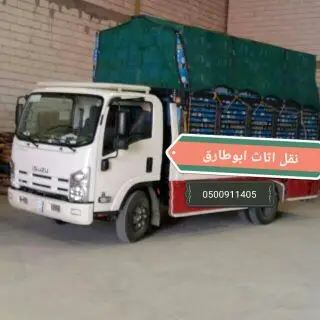 نقل اثاث ابوطارق الباكستاني 