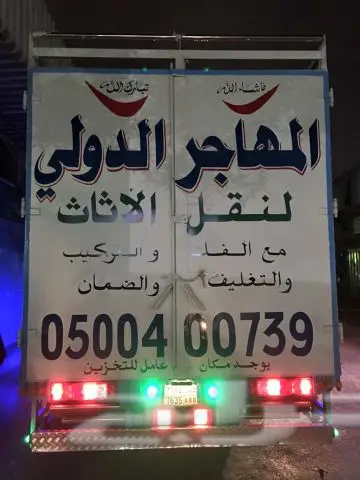 شركه نقل عفش (image 2)