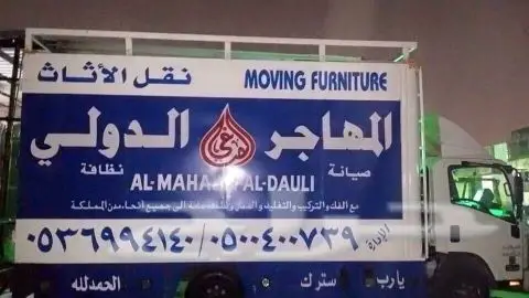 شركه نقل عفش (image 4)