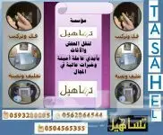 تساهيل لنقل العفش بالرياض وخارجها 