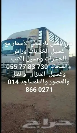 شركه أمجاد لنقل الأثاث و غسيل الخزانات وراش ا (image 6)