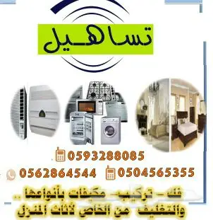 تساهيل لنقل العفش بالرياض وخارجها 