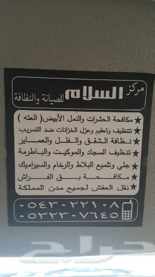 شركة نظافة فلل شقق عماير بجده نظافة خزانات (image 1)