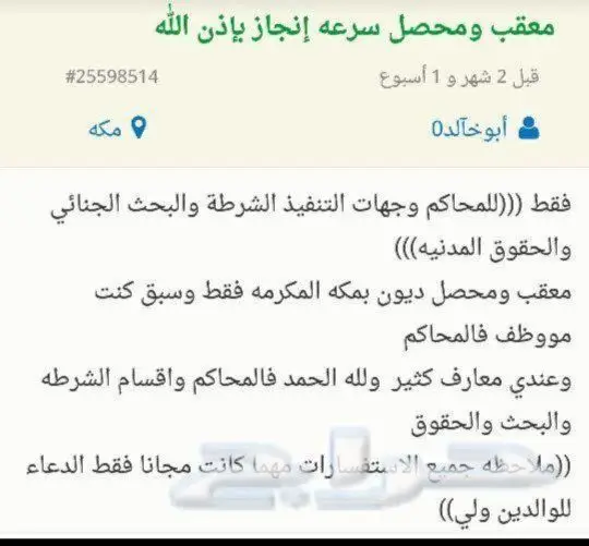 محصل ومعقب محاكم