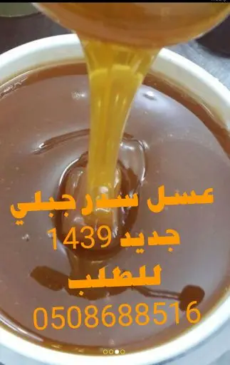 عسل مفحوص مخبريا 