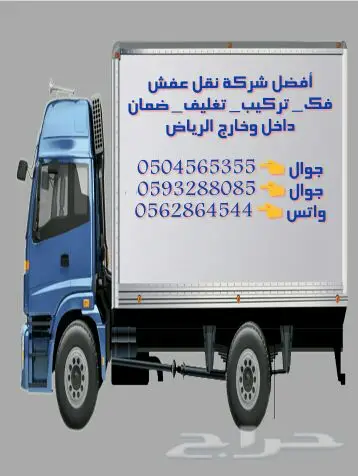 تساهيل لنقل العفش بالرياض وخارجها  (image 3)