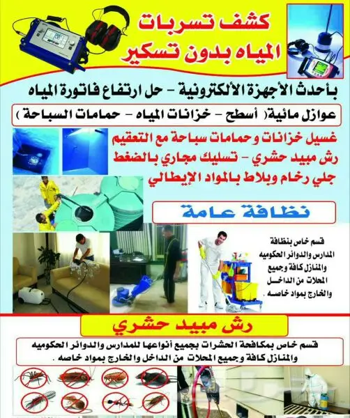 كشف تسربات عزل خزانات رش المبيدات - حل سريع وموثوق (image 2)