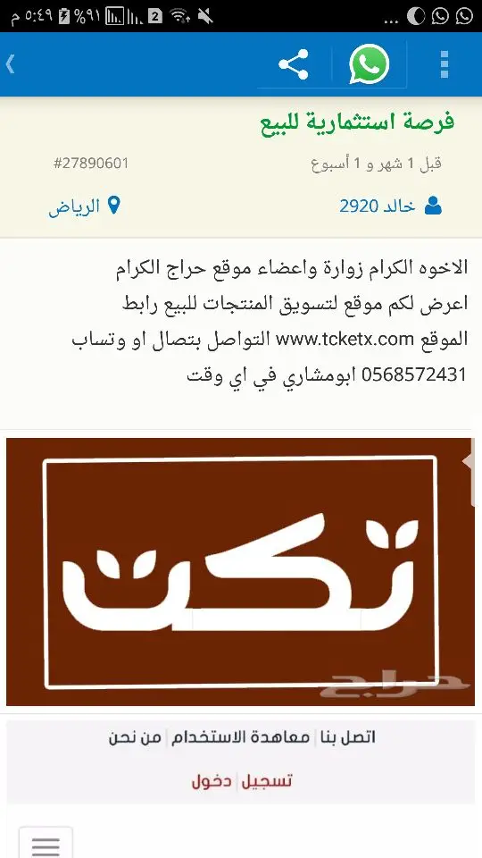 فرصه استثماريه للبيع موقع الكتروني (image 1)