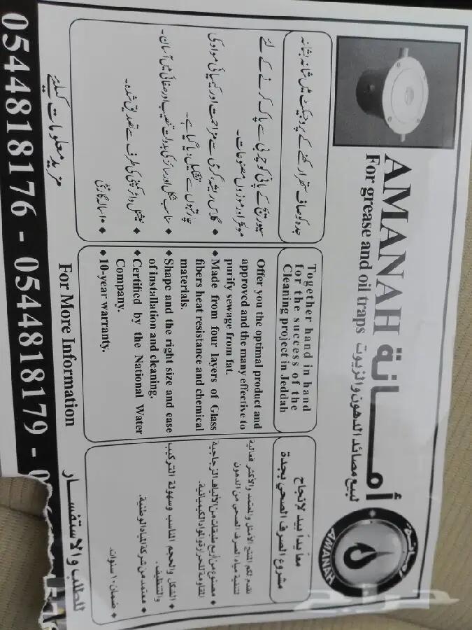 مصايد الزيوت للمطاعم المياه الوطنية (image 1)