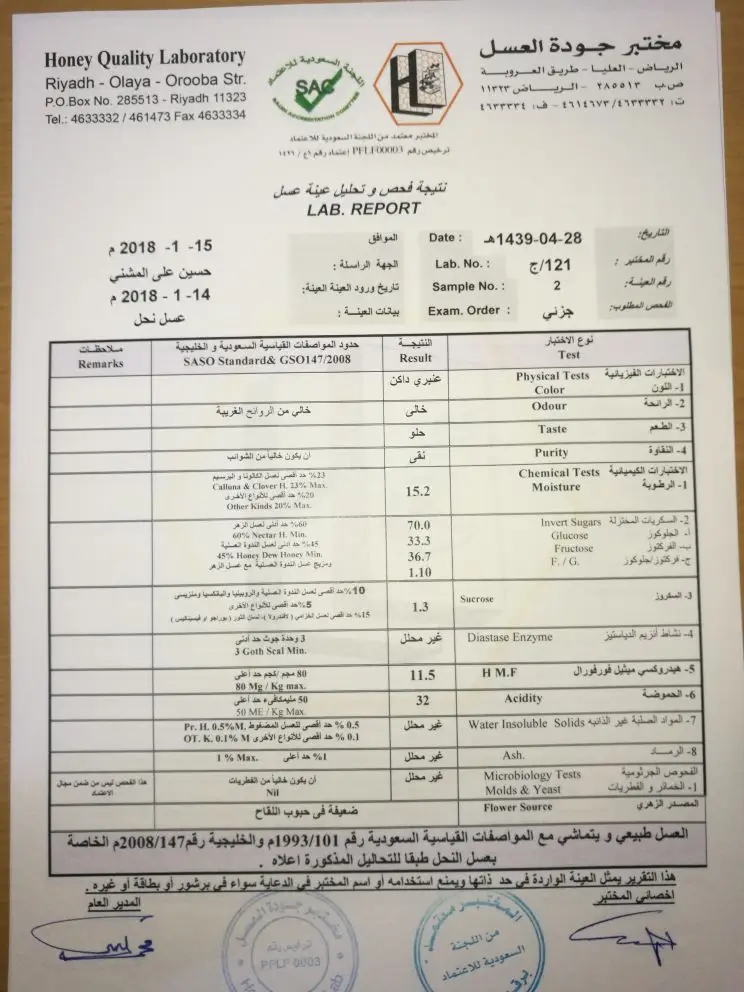 عسل مفحوص مخبريا (image 3)