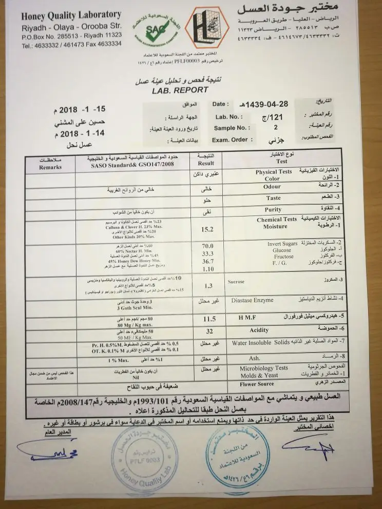 عسل مفحوص مخبريا (image 2)