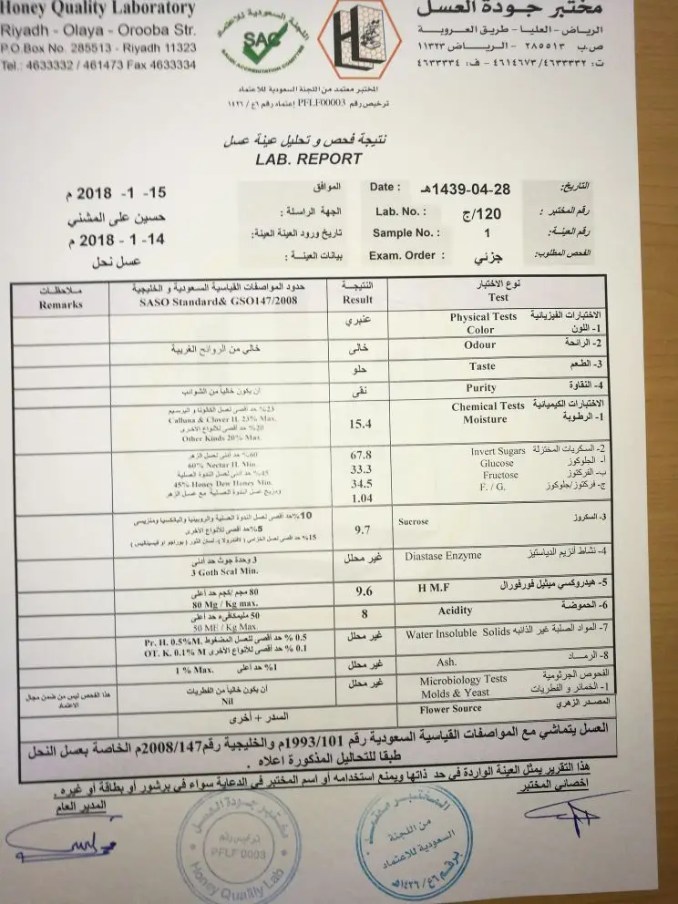 عسل مفحوص مخبريا (image 1)
