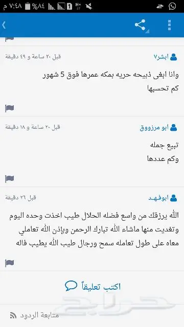 ذبايح حرية وسواكنيات وتيوس (راجع التقييم) (image 20)