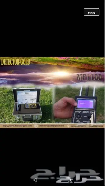 جهاز كشف مياه عبر الاقمار الصناعيه  (image 2)