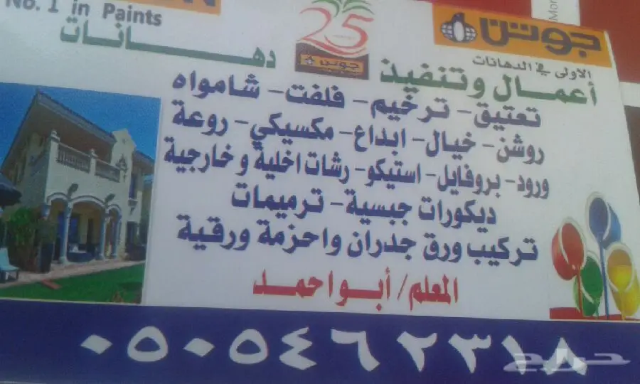 للدهانات والديكورات لتنفيذجميع (image 5)