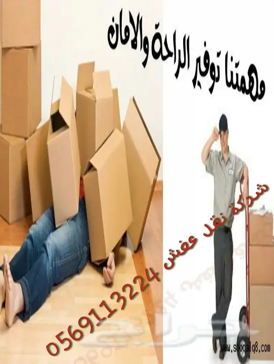 شركة نقل عفش بالمدينة المنورة بأمانة واقل سعر (image 3)