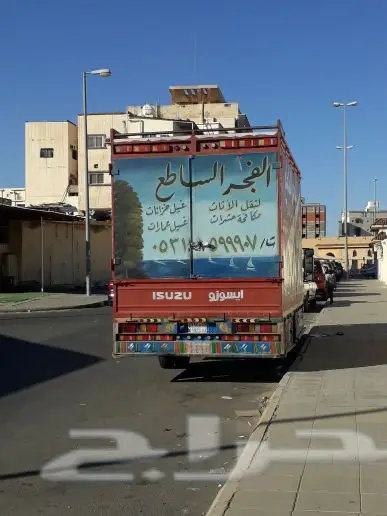 شركه الفجر الساطع للصاينه والنظافه ونقل العفش