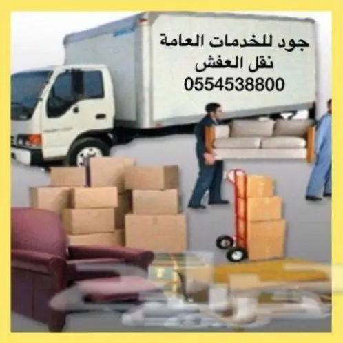 نقل عفش وخدمات منزلية موثوقة في سبلت (image 6)