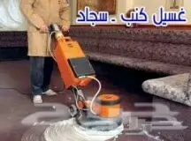 شركة تنظيف نظافة مجالس مسابح خزانات شقق فلل م (image 8)