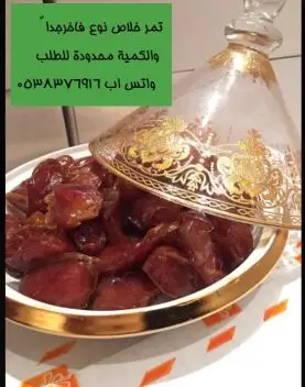 خلاص فاخر بدون كماوي 