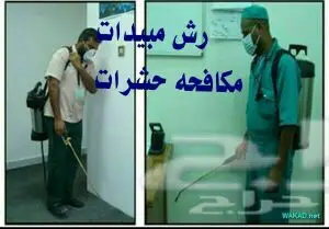 شركة تنظيف خزانات وعزل ومكافحة حشرات بجده (image 1)