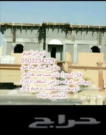 نجار ملاحق اسقف ارتداد مجالس غرف حراس ترميم (image 7)