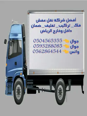 تساهيل لنقل العفش بالرياص وخارجها  (image 3)
