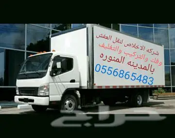 شركه الاخلاص لنقل عفيش بالمدينه المنوره  (image 10)