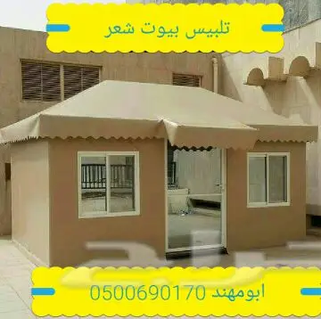 مظلات سواتر خيم شعر غطيان جلسات ومظلات الغنم (image 36)