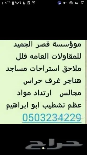 نجار ملاحق اسقف ارتداد مجالس غرف حراس ترميم (image 1)