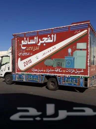 شركه الفجر الساطع للصاينه والنظافه ونقل العفش (image 2)