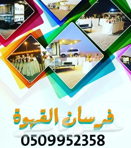 فرسان القهوة لتجهيز الحفلات بالرس (image 4)