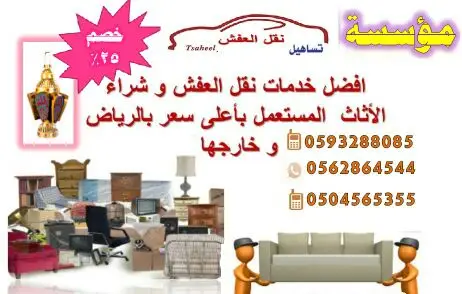 تساهيل لنقل العفش بالرياص وخارجها  (image 4)