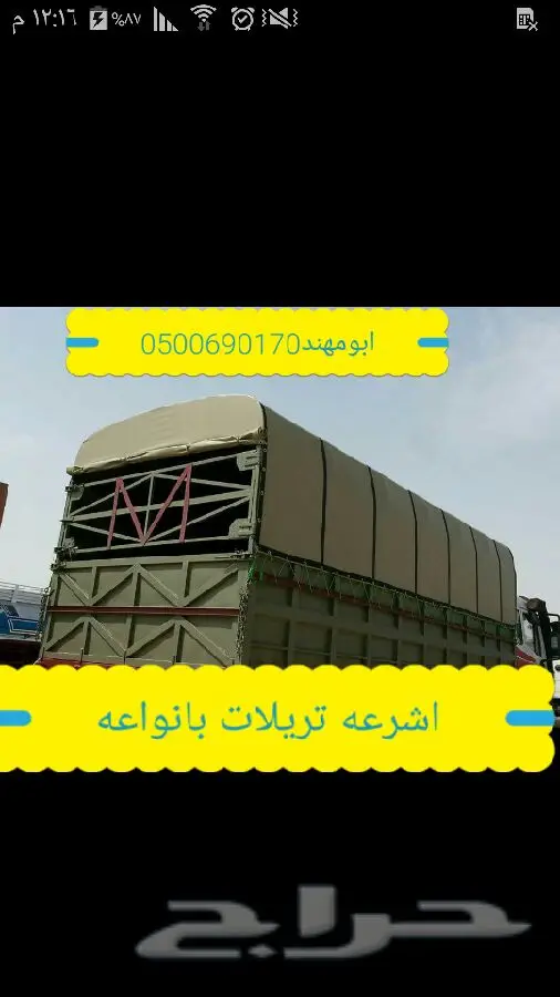 مظلات سواتر خيم شعر غطيان جلسات ومظلات الغنم (image 32)