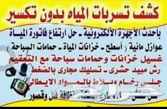 شركة نظافة بجده نظافة خزانات وشقق وفلل جده (image 1)