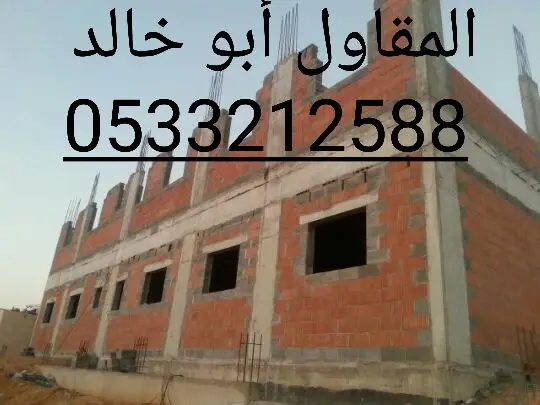 مقاول بناء ترميم أنشاء فلل عماير أستراحات  (image 2)