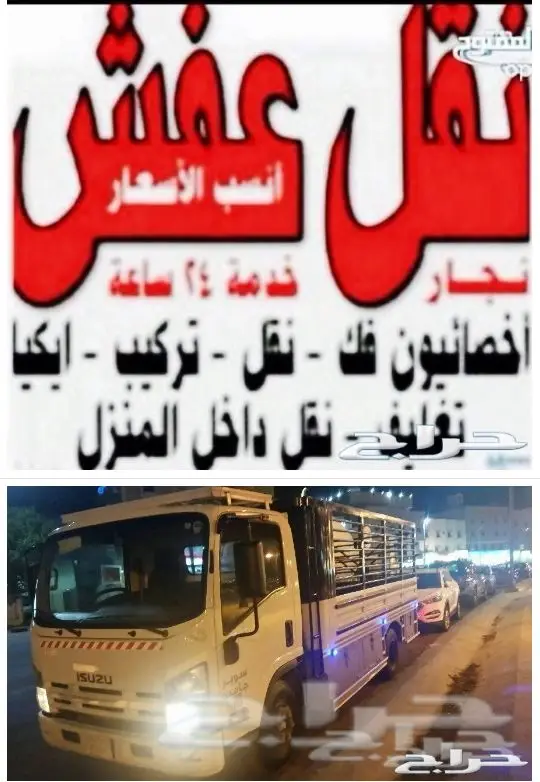 نقل عفش مع الفك وتركيب شراء العفش المستعمل  (image 1)