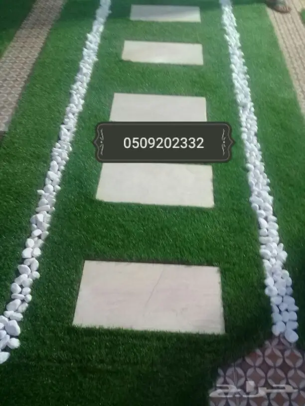 النجيل الصناعي والخدمات الزارعيه جده ومكه