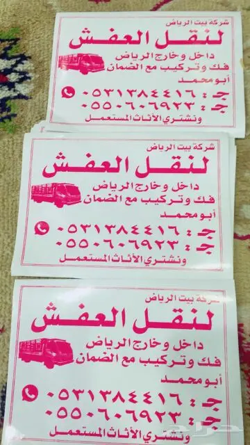 نقل عفش مع الفك والتركيب داخل وخارج الرياض (image 2)