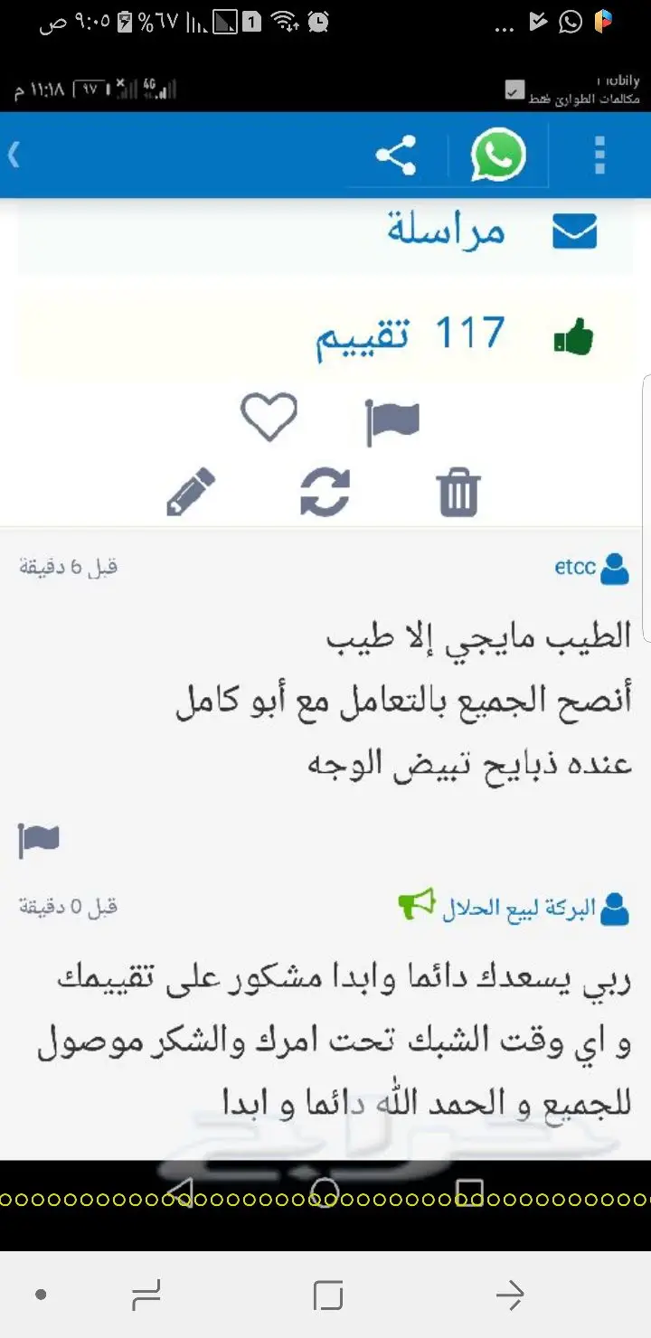 ذبيحتك مفصلة و موصلة لباب بيتك راجع التقييمات (image 47)