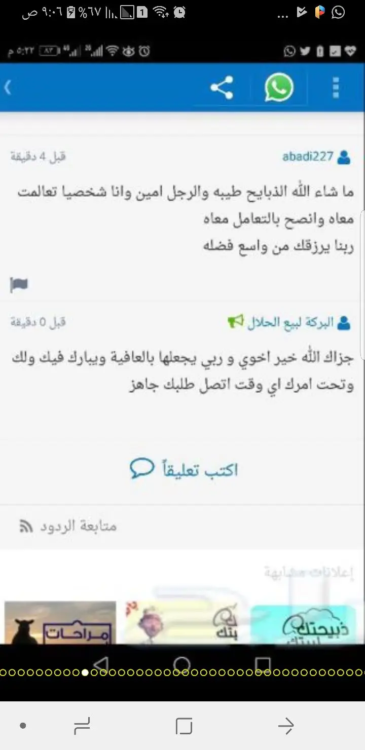 ذبيحتك مفصلة و موصلة لباب بيتك راجع التقييمات (image 37)