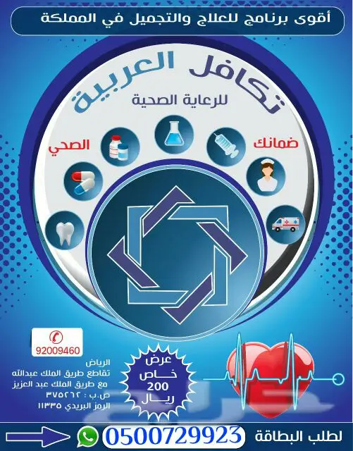بطاقة خصومات (( تكافل العربيه للرعاية الصحيه  (image 5)