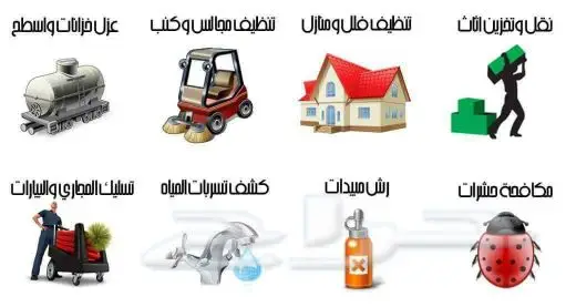 شركه تنظيف وعزل خزنات بجده نظافه فلل شقق بجده (image 4)