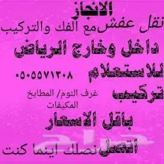 شركه نقل عفش